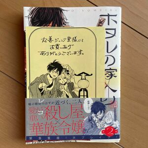 ホタルの嫁入り 2巻 丸善ジュンク堂書店