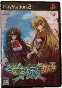 【レア】ＰＳ２乙女はお姉さまに恋してる