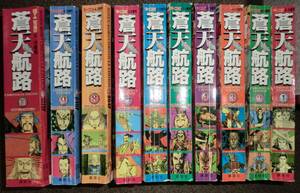 全10巻完結 蒼天航路 クロニクルエディション 迫力のＢ５ワイドサイズ ネオ三国志 曹操 李學仁 王欣太 カラーポスター