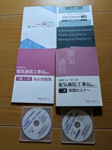 1級 電気通信工事施工管理技士 2次 問題集　2022年度版映像通信講座 DVD コース CIC