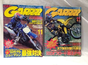 ★5615★月刊ガルル　GARRRR　2001/11・2002/11　ナンバー1　2輪オフロード誌　本　雑誌　バイク