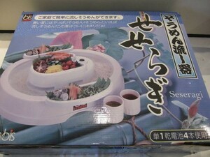 ★719★そうめん流し器　ケイエンタープライズ(有)　電池式　動作確認OK　そうめん　子供　食事　イベント　流しそうめん