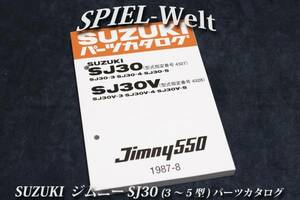 【 SJ30 】 3型,4型,5型　パーツカタログ　スズキ　ジムニー 【スズキ純正新品】 展開図、部品番号索引