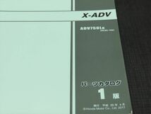 ◆送料無料◆ホンダ X-ADV RC95 パーツリスト【030】HDPL-E-138_画像2