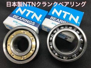 SUZUKI ZZ(CA1PB) 12インチ NTN日本製 L1C3高精度 超高速クランク ベアリングセット純正品番09262-20140/09262-30102に対応