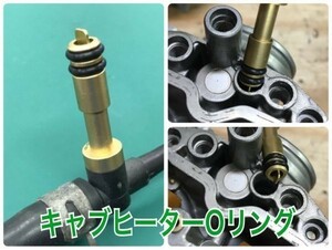 ZX9R ユメタマ キャブレターヒーター Oリング パッキンセット８個 92005-1291フィッティング レストア CVKケイヒンオーバーホ―ル(0)