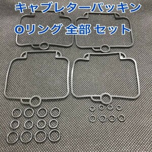 RF400RV キャブレター パッキン Oリング A set オーバーホール レストア パイロット ニードルバルブ フロートバルブ GK78A