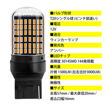 N BOX カスタム JF1 JF2 前期 / 後期 T20 LED ウィンカーバルブ 2個セット 3014SMD 144連 爆光 ハイフラ防止抵抗内蔵_画像2