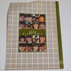 明星 2月号付録 1984 DIARY NOTE 中森明菜 松田聖子 小泉今日子 石川秀美 柏原芳恵 河合奈保子