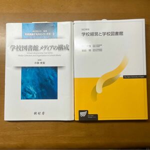 学校経営と学校図書館 （放送大学教材） （改訂新版） 野口武悟／編著　前田稔／編著