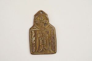 中国 古美術 根付 令牌 古銭 古銅製