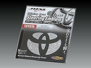 トヨタ ルーミー 2016.11～ M9#0A JDM シャイニングデコシート ステアリングエンブレム シャイニングシルバー