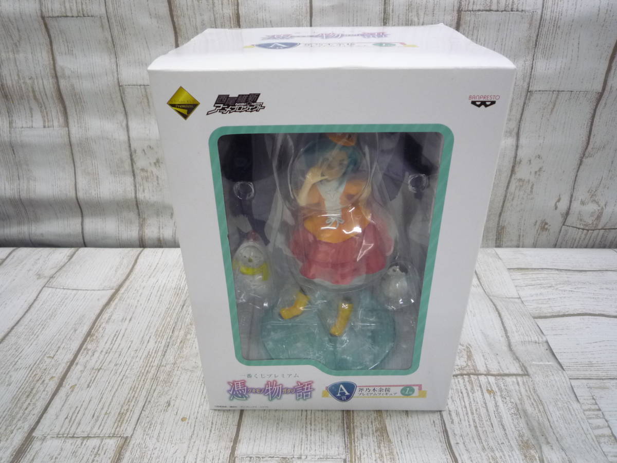 ヤフオク! -「斧乃木余接」(フィギュア) の落札相場・落札価格