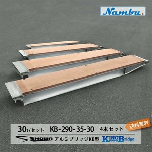  Showa era aluminium bridge KB-290-35-30 30 ton (30t) tab type total length 2900/ valid width 175(mm) 4 pcs set 