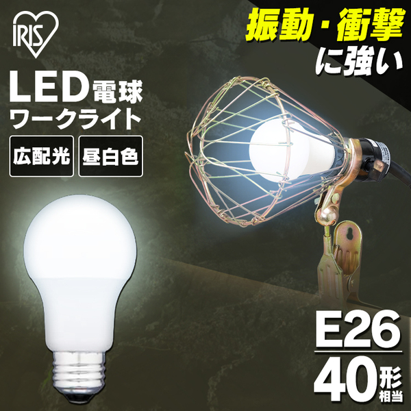 40形相当 アイリスオーヤマ クリップライト 明るい LED 電球 作業用ライト ワークライト LDA5N-G-C2 照明 業務用 工事現場用 工場倉庫