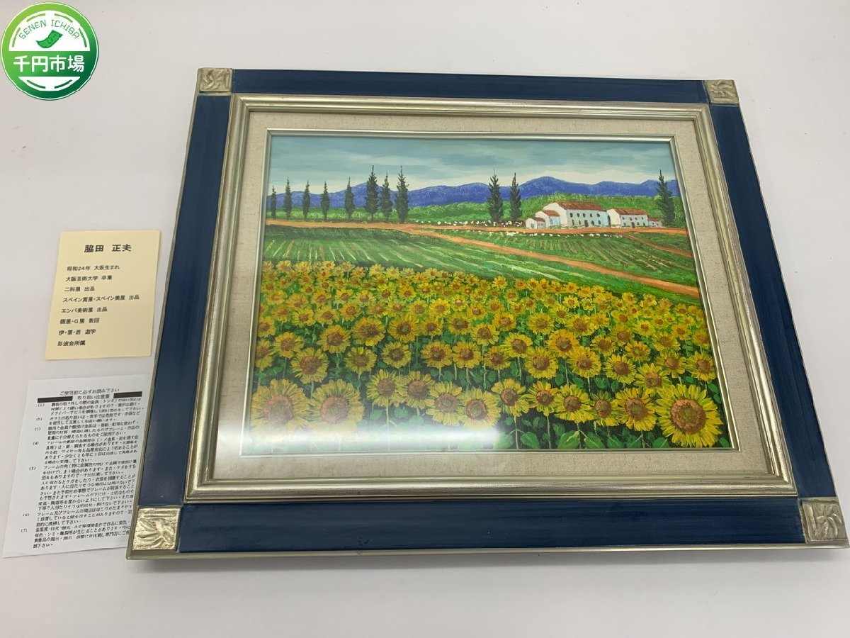 ヤフオク! -「ひまわり 絵画」(油彩) (絵画)の落札相場・落札価格