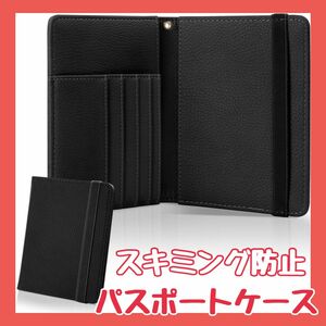 パスポートケース スキミング防止 レザー パスポート保護カバー 大容量 多機能収納ポケット おしゃれ 国内 海外旅行 盗難防止
