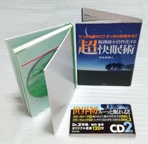 絶版 パワー スリープ&ウェイク DISC 1&2 音源120分2CD未開封 脳機能を活性化する「超」快眠術 アファメーション 苫米地英人 9784895001281