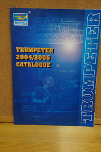 23091204D【プラモデル・カタログ】●トランぺッター　2004-2005【TRUMPETER】※ミリタリー、自動車バイク、戦闘機、戦車、戦艦、ジオラマ