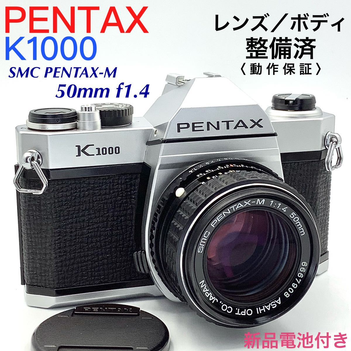 ヤフオク! -「smc pentax-m 50mm f1.4」の落札相場・落札価格