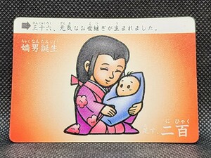 SD戦国武将列伝　No.36　嫡男誕生　バンダイ　中古　カードダス　PPカード　ノーマル　当時物