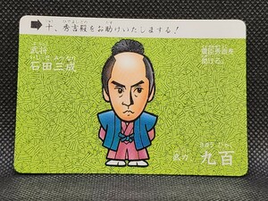 SD戦国武将列伝　No.10　石田三成　バンダイ　中古　カードダス　PPカード　ノーマル　当時物