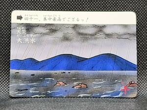 SD戦国武将列伝　No.41　大洪水　バンダイ　中古　カードダス　PPカード　ノーマル　当時物