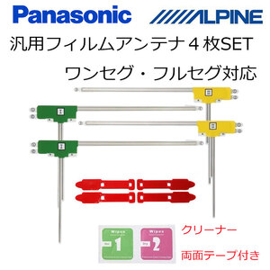 高感度/受信 L型 地デジフィルムアンテナ 汎用 載せ替え 4枚セット アルパイン ナビ EX008V VIE-X900 VIE-EX800 両面テープ エレメント