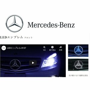 【正規純正品】 Mercedes Benz フロント LED エンブレム 青色 W204 W216 W218 W207 R172 W463 W251 W639 W166 X204 W245 57500030