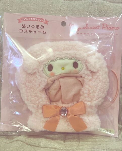 マイスウィートピアノ ぬいぐるみコスチューム エンジョイアイドル