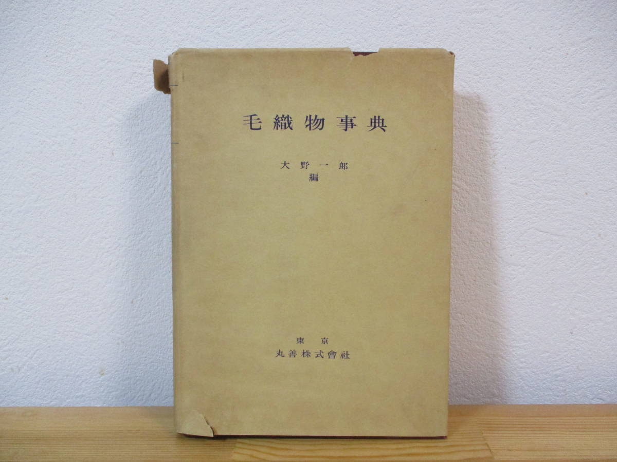 2023年最新】Yahoo!オークション -毛織物(本、雑誌)の中古品・新品