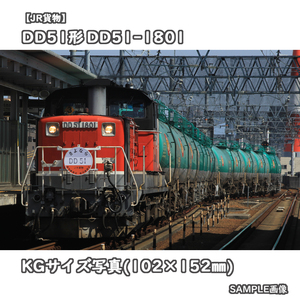 ◎KG写真【JR貨物】DD51形ディーゼル機関車 DD51-1801 ■さよならDD51:HM提出 □撮影:関西本線 2021/3/10［KG0991］