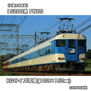 ◎KG写真【近畿日本鉄道】15200系電車 PN05 ■あおぞらⅡ □撮影:大阪線 2018/6/16［KG0650］