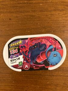 メザスタ　モジャンボ　スター　ダイマックス