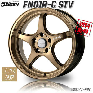 5ZIGEN FN01R-C STV ブロンズクリア 17インチ 5H100 7J+45 1本 業販4本購入で送料無料