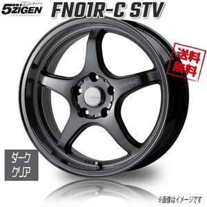 5ZIGEN FN01R-C STV ダーククリア 17インチ 5H114.3 7J+45 4本 業販4本購入で送料無料