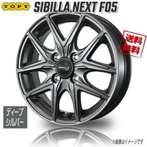 トピー シビラネクストF05 ディープシルバー 14インチ 4H100 4.5J+45 1本 67 業販4本購入で送料無料_画像1