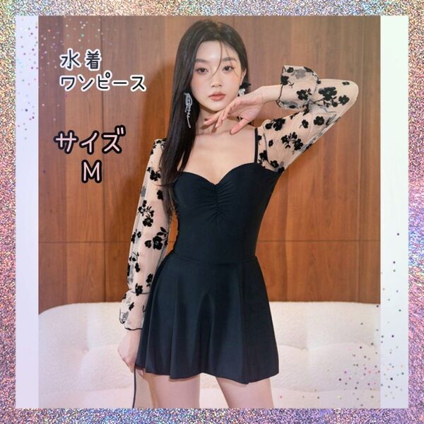 M長袖☆体型カバー☆かわいい・レディース水着・花柄・おしゃれ・りぼん 綺麗め sexy 伸縮性 美スタイル セクシー