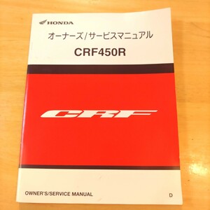 ホンダ純正　2012年発行　CRF450R　PE05 サービスマニュアル　送料370円～