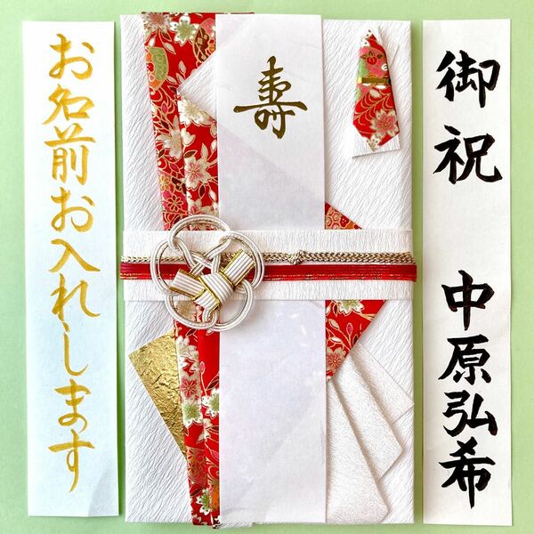 ＊新品・代筆付＊　こころつつみ　寿金封(伊吹) 御祝儀袋　ご祝儀袋　お祝い袋　結婚祝い　のし袋　代筆　筆耕