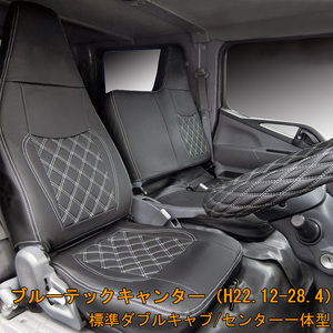 三菱ふそう ブルーテックキャンター 標準 フロント リア シートカバー ダブルキャブ 701F/R