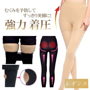  free shipping * immediate payment new goods *XLsize*...! a little over put on pressure super put on pressure diet leggings put on pressure leggings *XL/ beige 