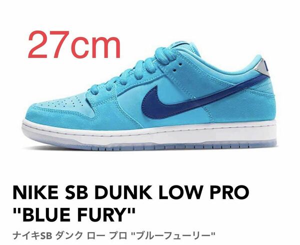 K NIKE SB DUNK LOW PRO BLUE FURY ナイキSB ダンク ロー プロ ブルーフューリー BQ6817-400 サイズ US9 / 27cm 新品 未使用