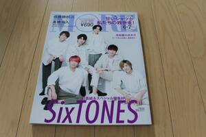 【MORE(モア)】 2020年6・7月号合併号増刊 SixTONES 本田翼 佐藤勝利 髙橋海人 中古