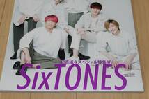 【MORE(モア)】 2020年6・7月号合併号増刊 SixTONES 本田翼 佐藤勝利 髙橋海人 中古_画像3