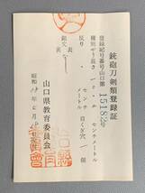 【登録書付】　槍　10.2㎝　銘なし　時代　日本刀　武具　全長166㎝　骨董　古美術　（J17h0929R0509125）_画像2