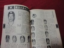 ’87年版プロ野球12球団全選手百科名鑑（昭和62年）日本スポーツ出版社　ホームラン増刊_画像2