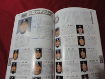 2001年版プロ野球12球団全選手カラー百科名鑑（平成13年）日本スポーツ出版社　ホームラン増刊_画像2