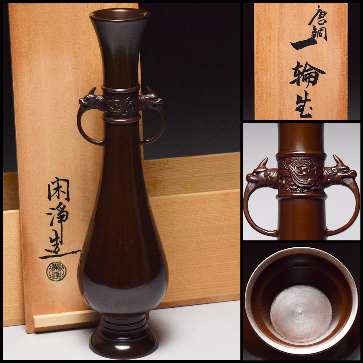 Yahoo!オークション -「茶道具 花入 唐銅」の落札相場・落札価格