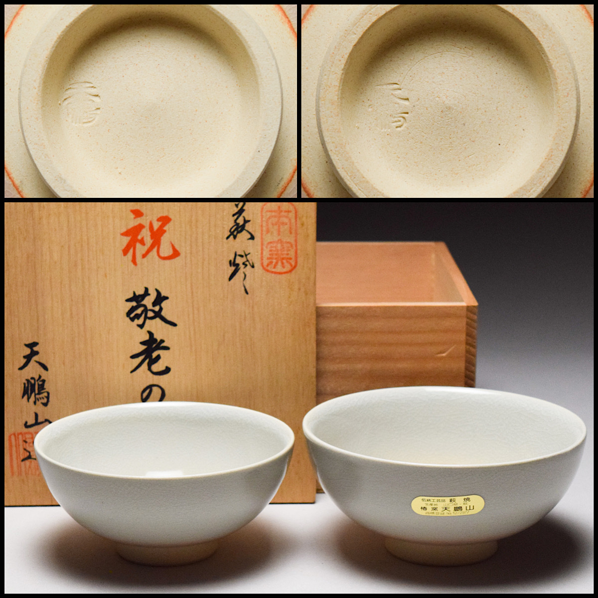 萩焼 天鵬山 広瀬淡雅の値段と価格推移は?|4件の売買データ 萩焼 天鵬山 広瀬淡雅の値段と価格推移は?|4件の売買データ